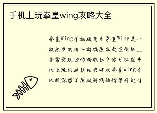手机上玩拳皇wing攻略大全